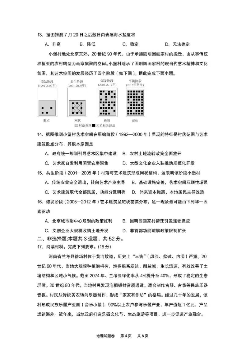 《湖南株洲市第一中学2026-2027学年下学期高三入学质量检测地理试卷（含答案）_小初高学习资料合集（每天更新）_湖南株洲市第一中学2026-2027学年上学期高三入学质量检测》第4页预览