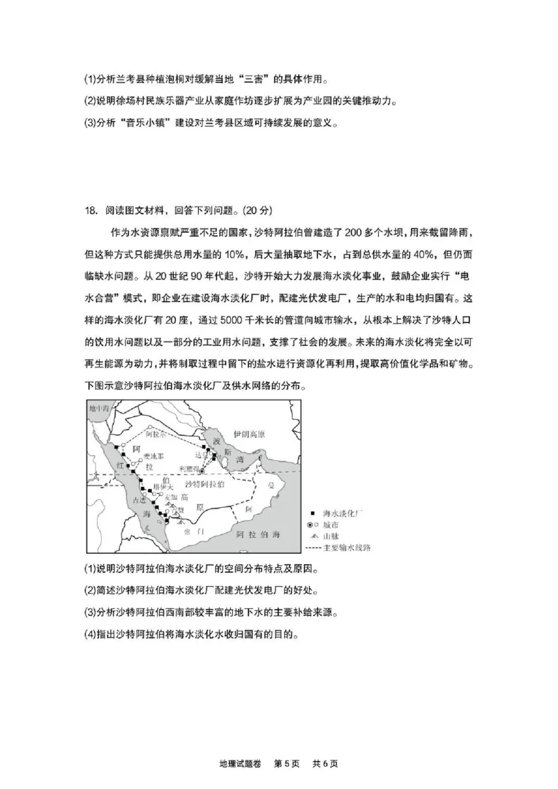 《湖南株洲市第一中学2026-2027学年下学期高三入学质量检测地理试卷（含答案）_小初高学习资料合集（每天更新）_湖南株洲市第一中学2026-2027学年上学期高三入学质量检测》第5页预览