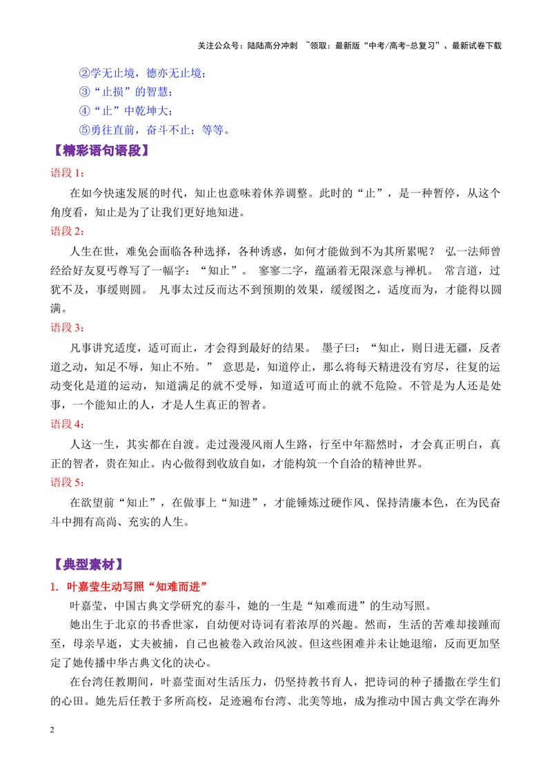 《专题10高三T8全国联考语文作文：含“止”字语句引发的思考导写-_专项复习_2025年_2025年高考语文议论文写作秘籍》第2页预览