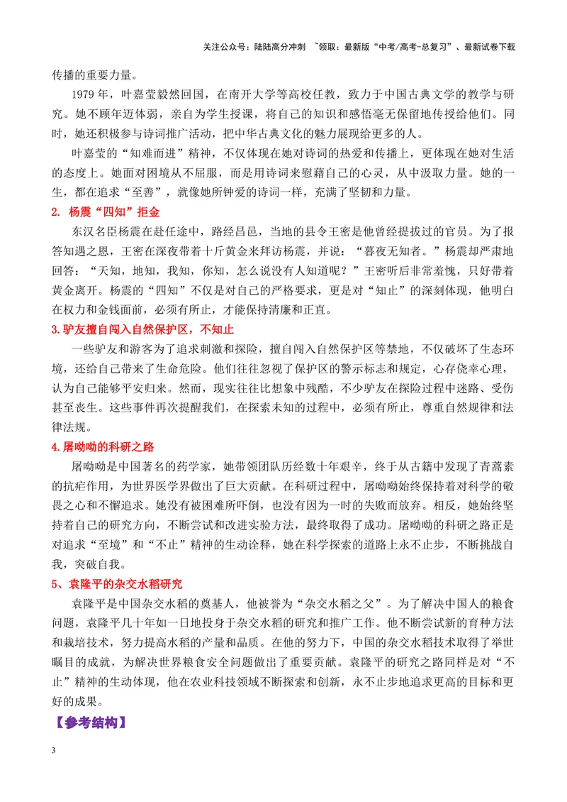 《专题10高三T8全国联考语文作文：含“止”字语句引发的思考导写-_专项复习_2025年_2025年高考语文议论文写作秘籍》第3页预览