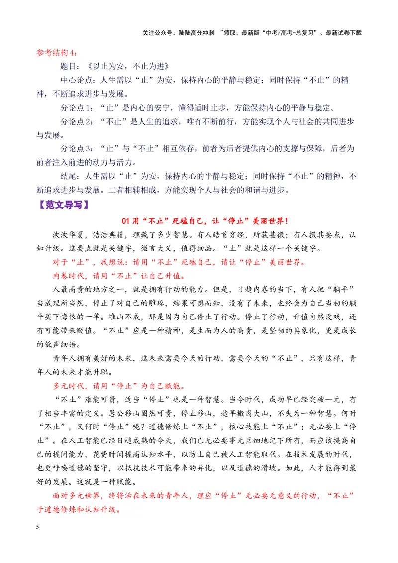《专题10高三T8全国联考语文作文：含“止”字语句引发的思考导写-_专项复习_2025年_2025年高考语文议论文写作秘籍》第5页预览