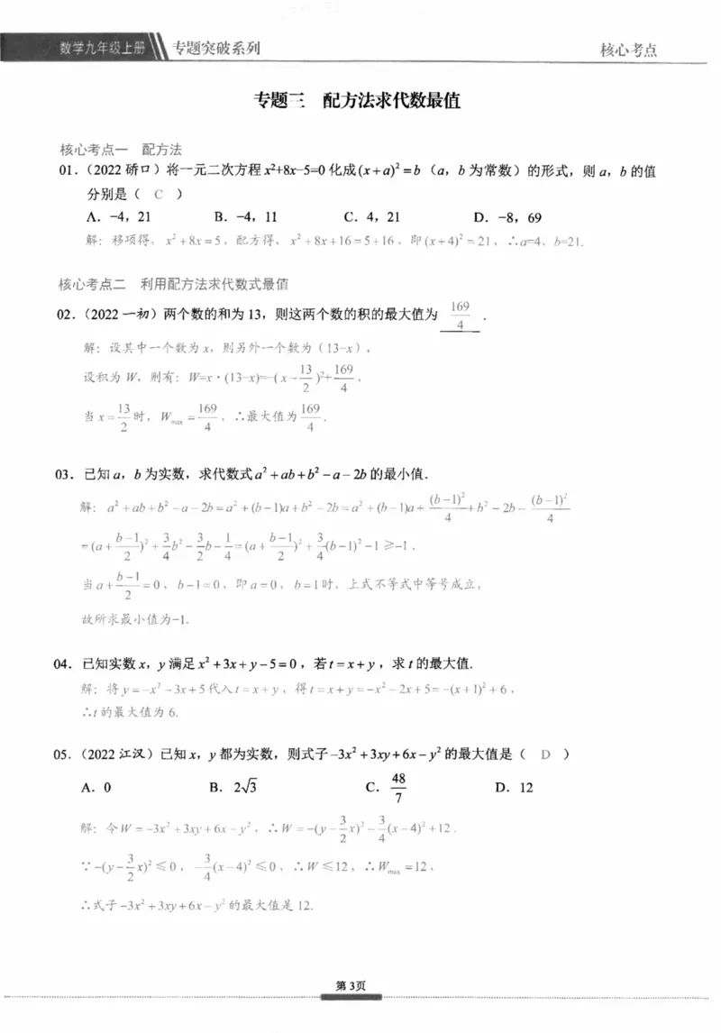 《核心考点-初中数学9年级上册教师版_初中全科目同步习题+精品试卷(7-9年级)(1)_25秋初中数学《同步习题+精品试卷》_初中数学人教版试卷_初中数学人教版7-9年级上册_《核心考点》》第10页预览