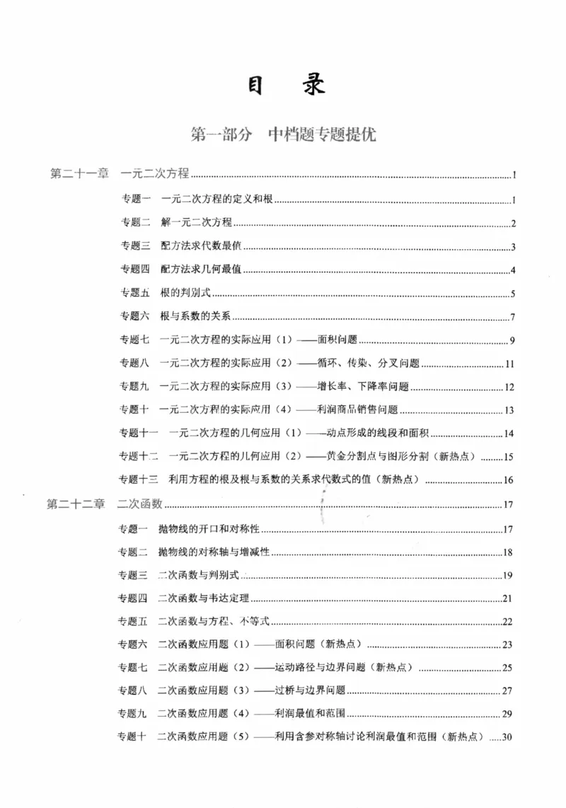 《核心考点-初中数学9年级上册教师版_初中全科目同步习题+精品试卷(7-9年级)(1)_25秋初中数学《同步习题+精品试卷》_初中数学人教版试卷_初中数学人教版7-9年级上册_《核心考点》》第2页预览