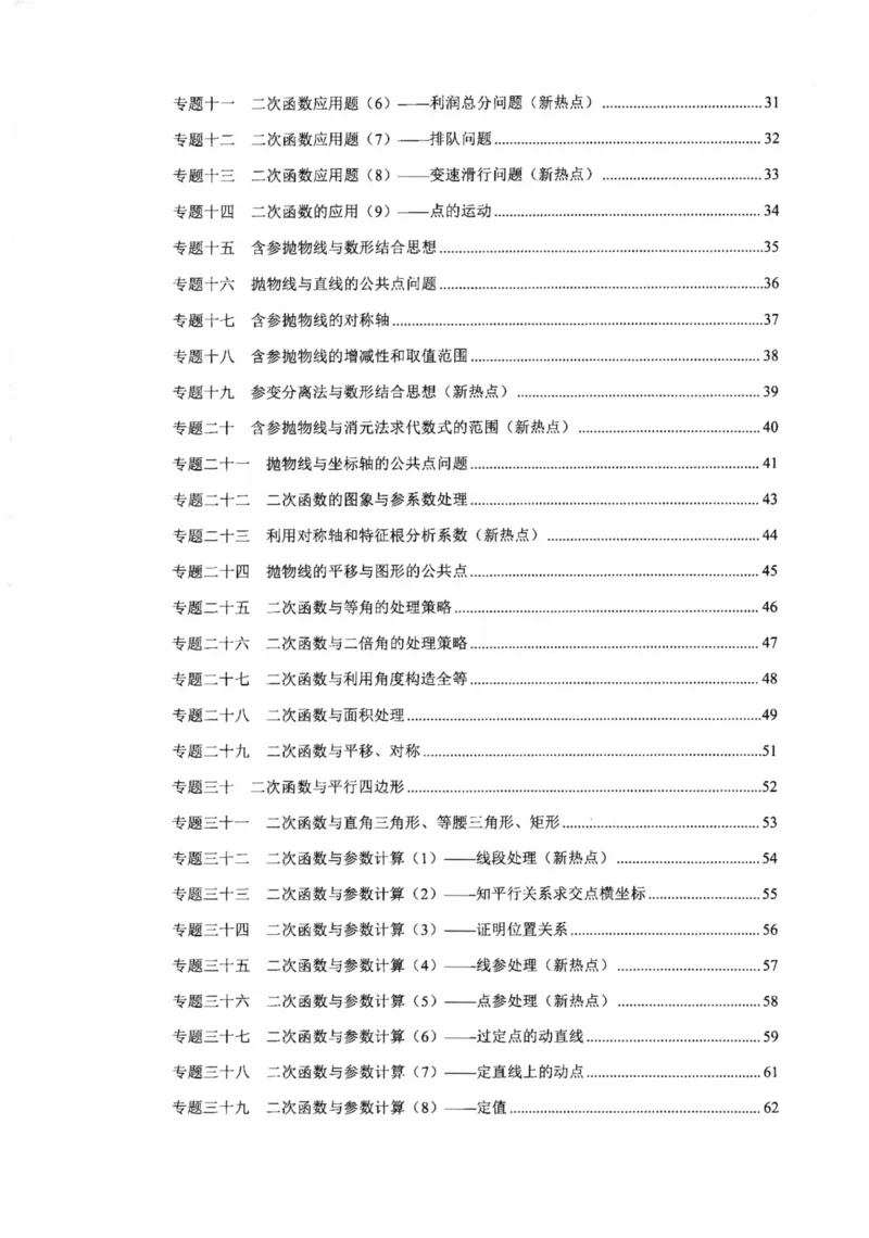 《核心考点-初中数学9年级上册教师版_初中全科目同步习题+精品试卷(7-9年级)(1)_25秋初中数学《同步习题+精品试卷》_初中数学人教版试卷_初中数学人教版7-9年级上册_《核心考点》》第3页预览