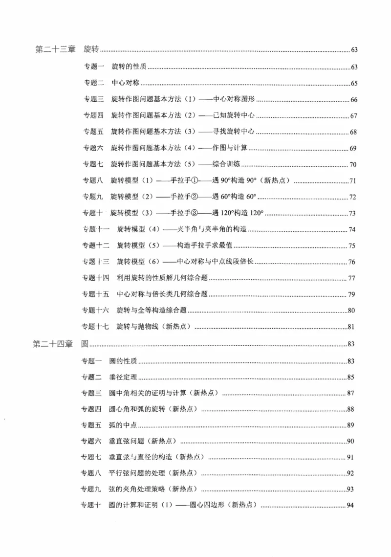 《核心考点-初中数学9年级上册教师版_初中全科目同步习题+精品试卷(7-9年级)(1)_25秋初中数学《同步习题+精品试卷》_初中数学人教版试卷_初中数学人教版7-9年级上册_《核心考点》》第4页预览