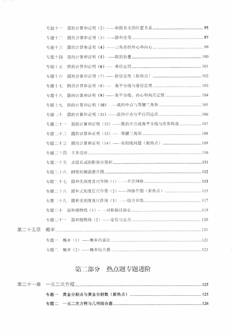 《核心考点-初中数学9年级上册教师版_初中全科目同步习题+精品试卷(7-9年级)(1)_25秋初中数学《同步习题+精品试卷》_初中数学人教版试卷_初中数学人教版7-9年级上册_《核心考点》》第5页预览