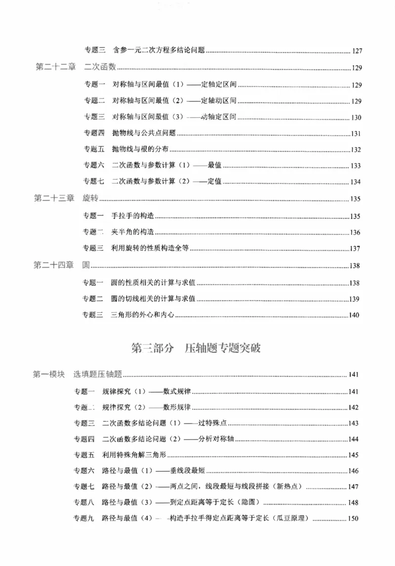 《核心考点-初中数学9年级上册教师版_初中全科目同步习题+精品试卷(7-9年级)(1)_25秋初中数学《同步习题+精品试卷》_初中数学人教版试卷_初中数学人教版7-9年级上册_《核心考点》》第6页预览