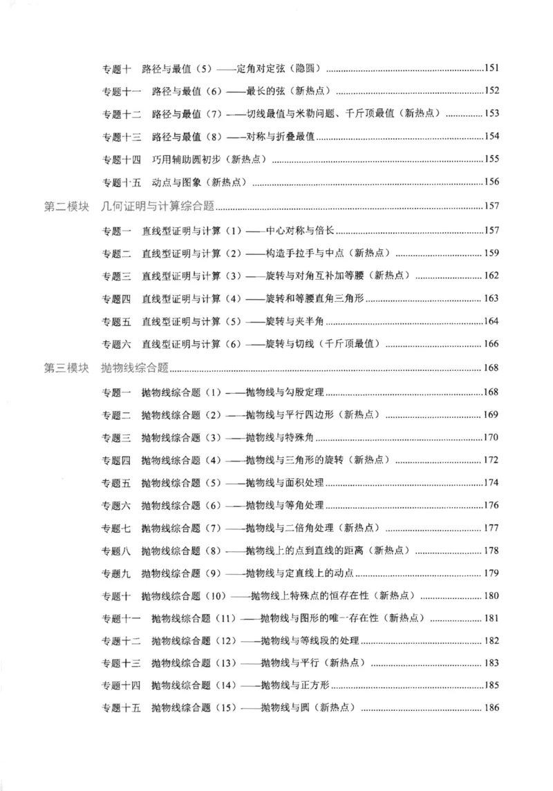 《核心考点-初中数学9年级上册教师版_初中全科目同步习题+精品试卷(7-9年级)(1)_25秋初中数学《同步习题+精品试卷》_初中数学人教版试卷_初中数学人教版7-9年级上册_《核心考点》》第7页预览