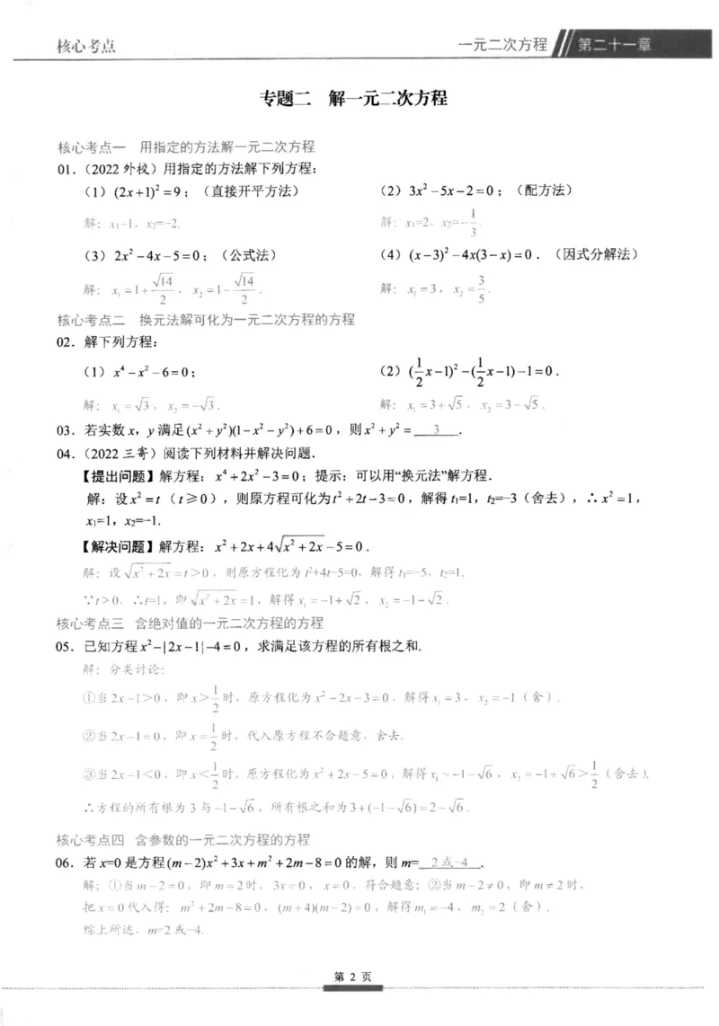 《核心考点-初中数学9年级上册教师版_初中全科目同步习题+精品试卷(7-9年级)(1)_25秋初中数学《同步习题+精品试卷》_初中数学人教版试卷_初中数学人教版7-9年级上册_《核心考点》》第9页预览