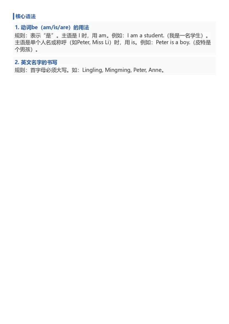 《26湘少版三上英语重难点知识梳理1-5_小初高学习资料合集（每天更新）_2026秋小学英语《单词默写》3-6年级上册（多版本）_2026秋湘少版3-6上英语知识点_26湘少版三上英语》第2页预览