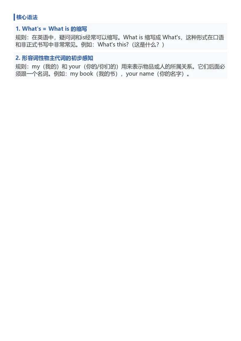 《26湘少版三上英语重难点知识梳理1-5_小初高学习资料合集（每天更新）_2026秋小学英语《单词默写》3-6年级上册（多版本）_2026秋湘少版3-6上英语知识点_26湘少版三上英语》第4页预览