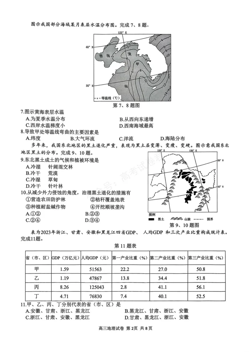 《地理_浙江名校协作体（G12）高三9月返校联考_试卷_小初高学习资料合集（每天更新）_浙江9月返校联考2026届浙江名校协作体（G12）高三9月返校联考全科》第2页预览