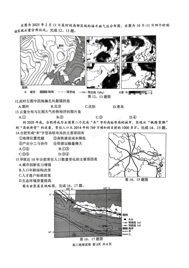《地理_浙江名校协作体（G12）高三9月返校联考_试卷_小初高学习资料合集（每天更新）_浙江9月返校联考2026届浙江名校协作体（G12）高三9月返校联考全科》第3页预览