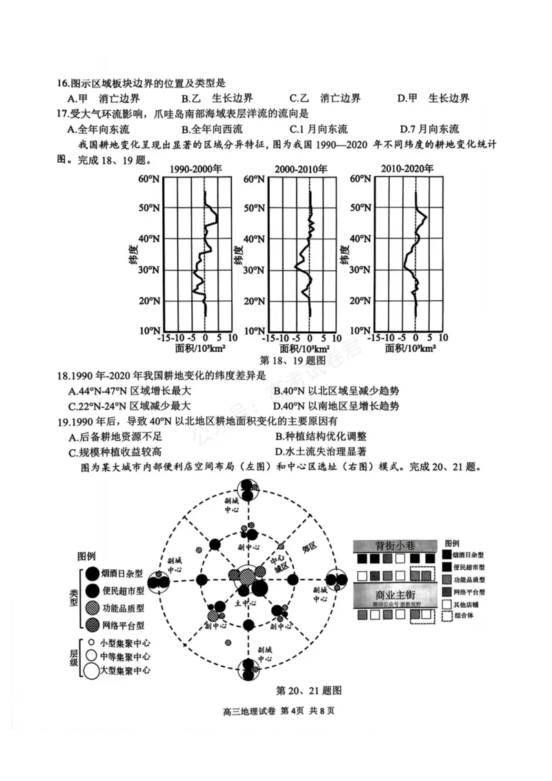 《地理_浙江名校协作体（G12）高三9月返校联考_试卷_小初高学习资料合集（每天更新）_浙江9月返校联考2026届浙江名校协作体（G12）高三9月返校联考全科》第4页预览