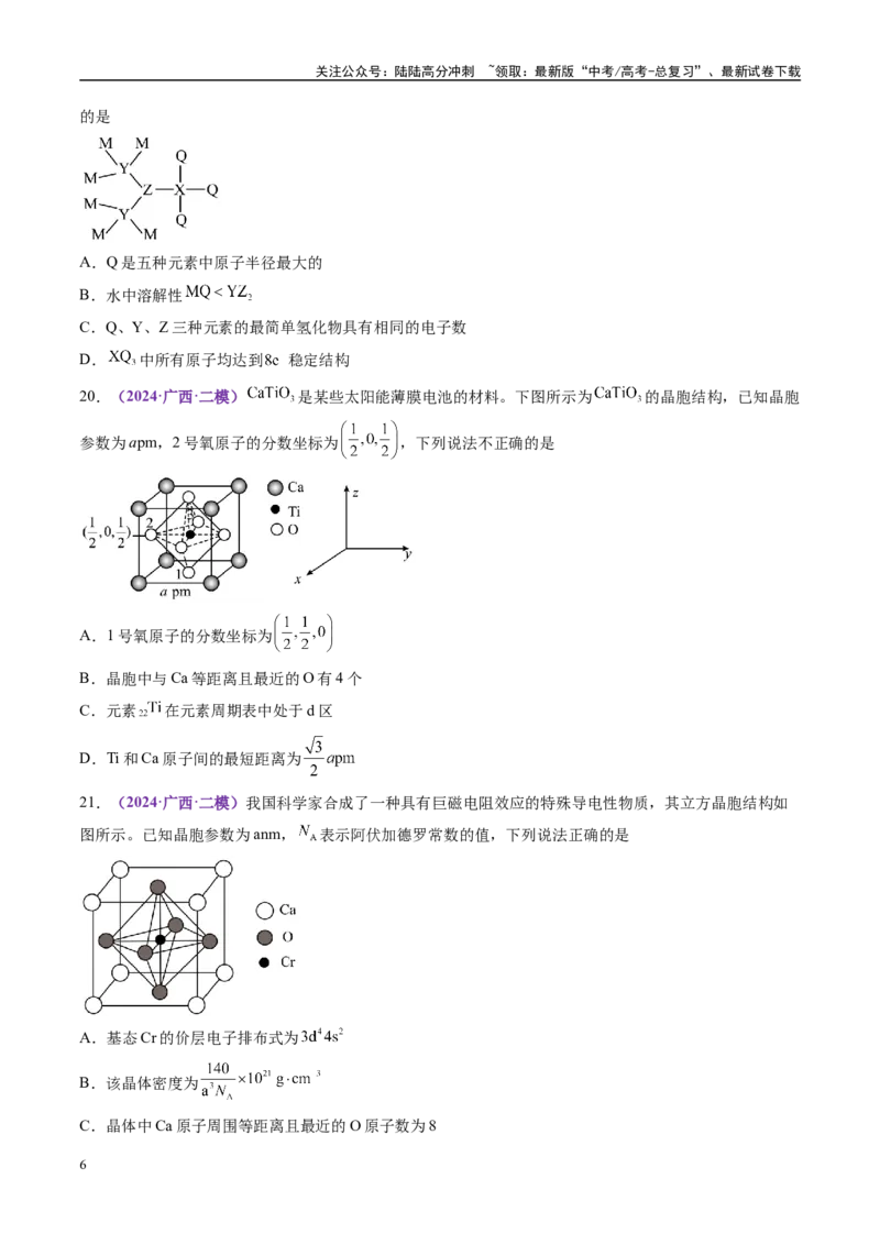 《易错选择题题组（学生版）_05-化学-高考总复习_专项复习_2025年_2025年高考化学考试易错题（新高考通用）》第6页预览