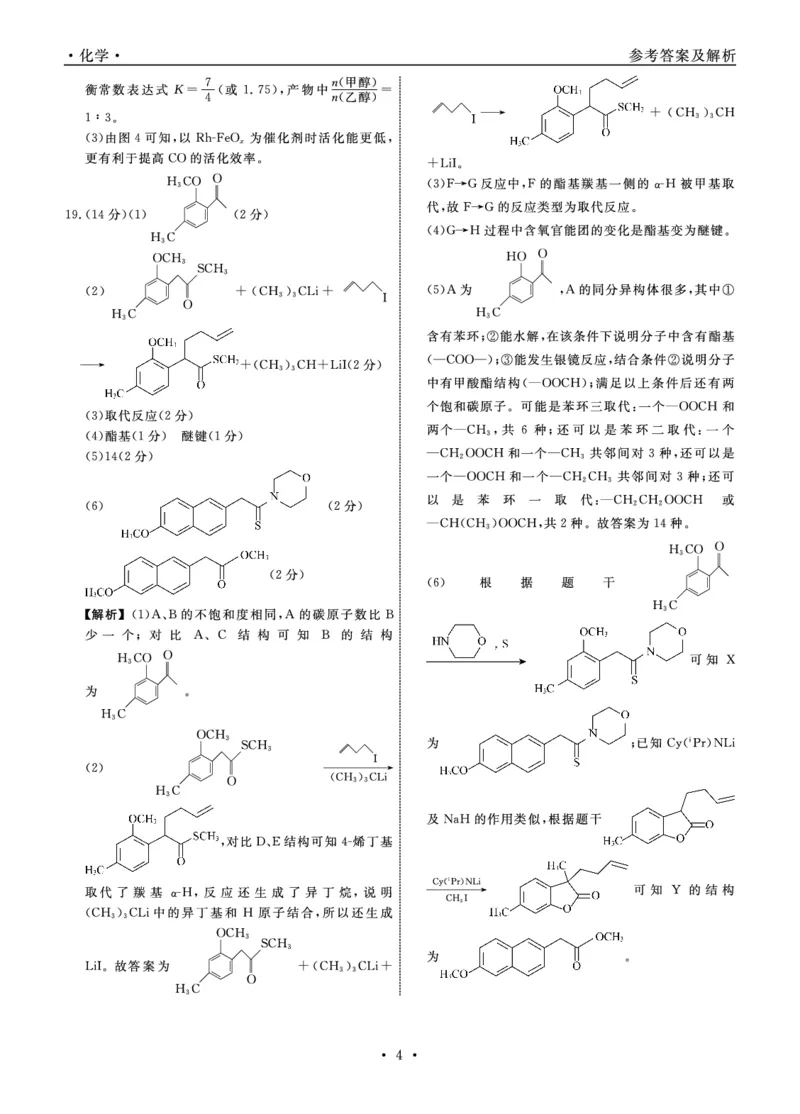 《化学2026年辽宁高三5月初联考答案_2024-2027高三（6-6月题库）_2026年05月高三试卷_260510辽宁名校联盟2026届高三5月联考（全科）》第4页预览
