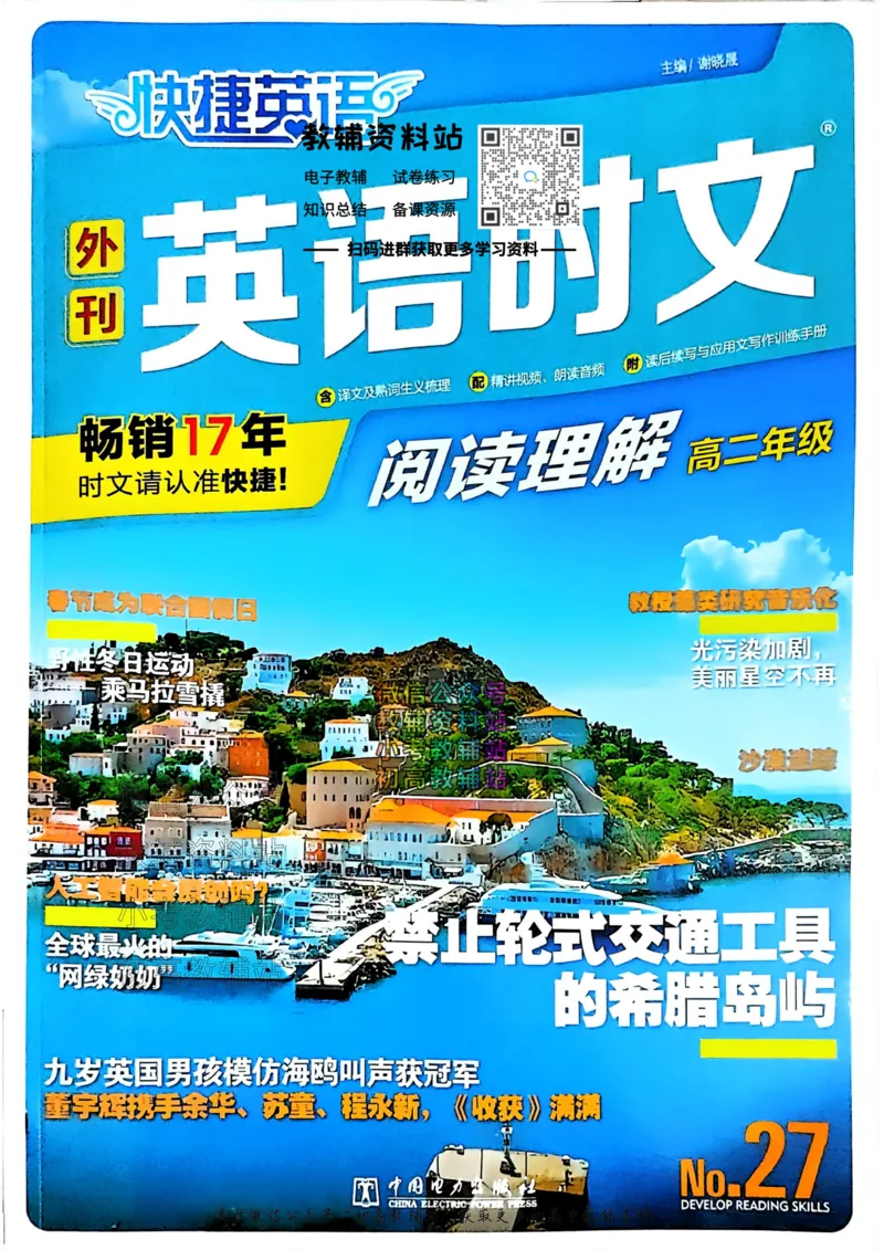 《活页英语时文高二第27期_小初高学习资料合集（每天更新）_快捷英语外刊《活页英语时文阅读理解》》第1页预览