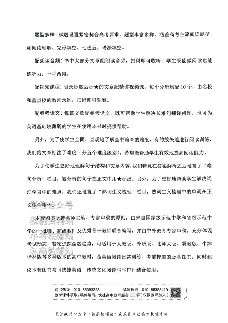 《活页英语时文高二第27期_小初高学习资料合集（每天更新）_快捷英语外刊《活页英语时文阅读理解》》第10页预览