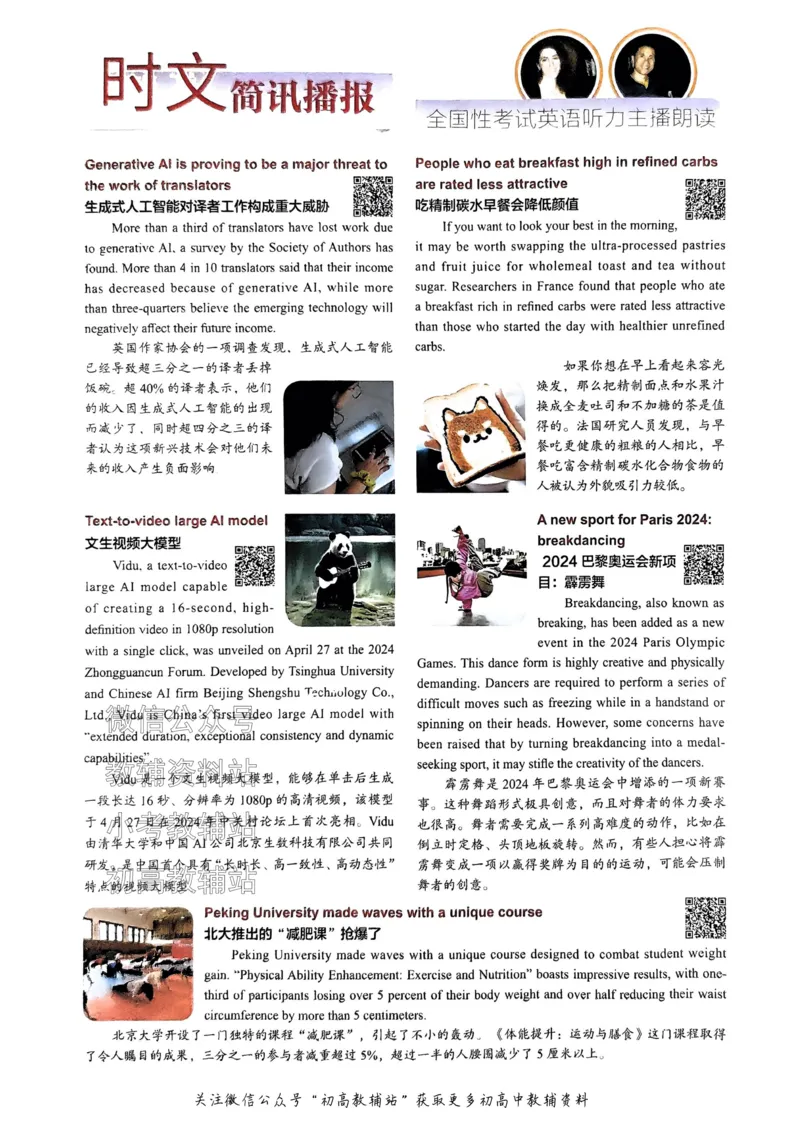 《活页英语时文高二第27期_小初高学习资料合集（每天更新）_快捷英语外刊《活页英语时文阅读理解》》第4页预览
