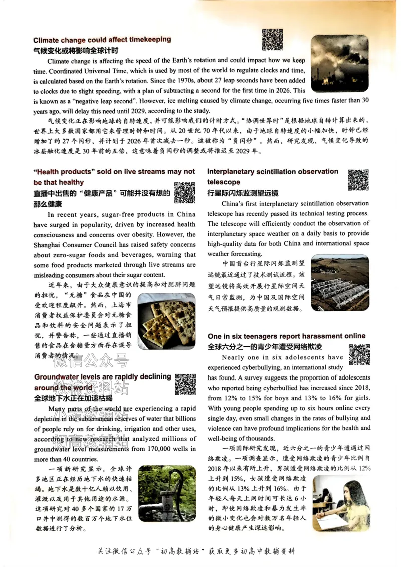 《活页英语时文高二第27期_小初高学习资料合集（每天更新）_快捷英语外刊《活页英语时文阅读理解》》第5页预览
