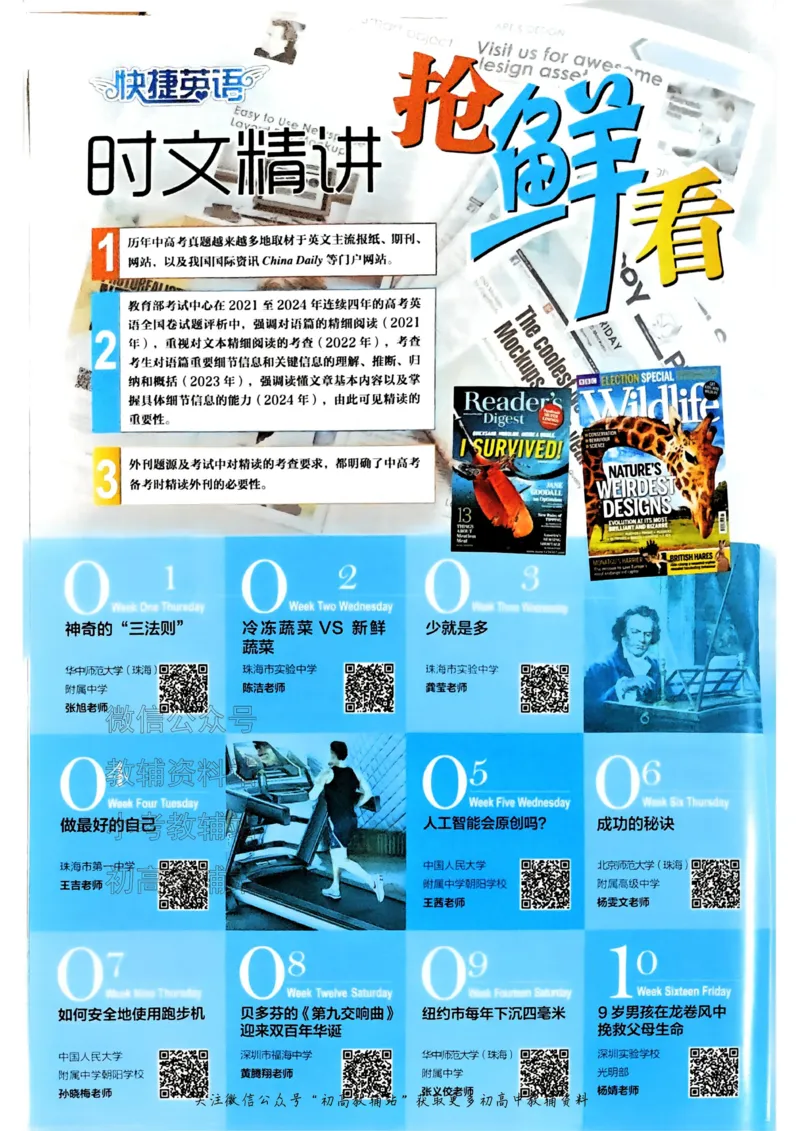《活页英语时文高二第27期_小初高学习资料合集（每天更新）_快捷英语外刊《活页英语时文阅读理解》》第6页预览