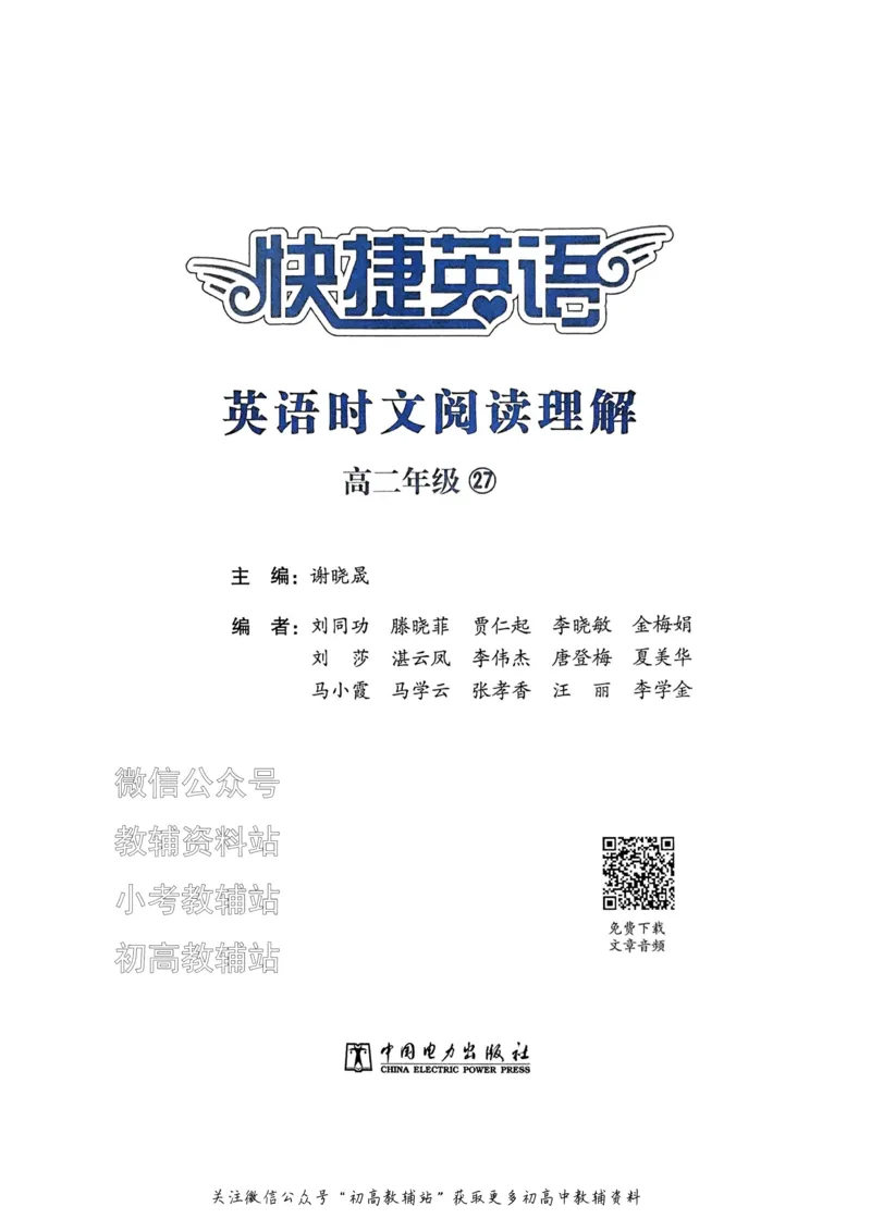 《活页英语时文高二第27期_小初高学习资料合集（每天更新）_快捷英语外刊《活页英语时文阅读理解》》第7页预览