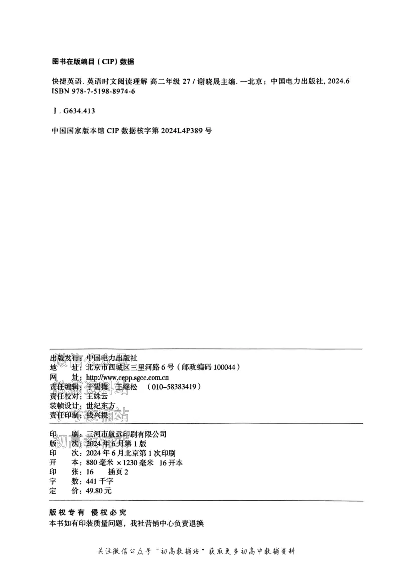 《活页英语时文高二第27期_小初高学习资料合集（每天更新）_快捷英语外刊《活页英语时文阅读理解》》第8页预览