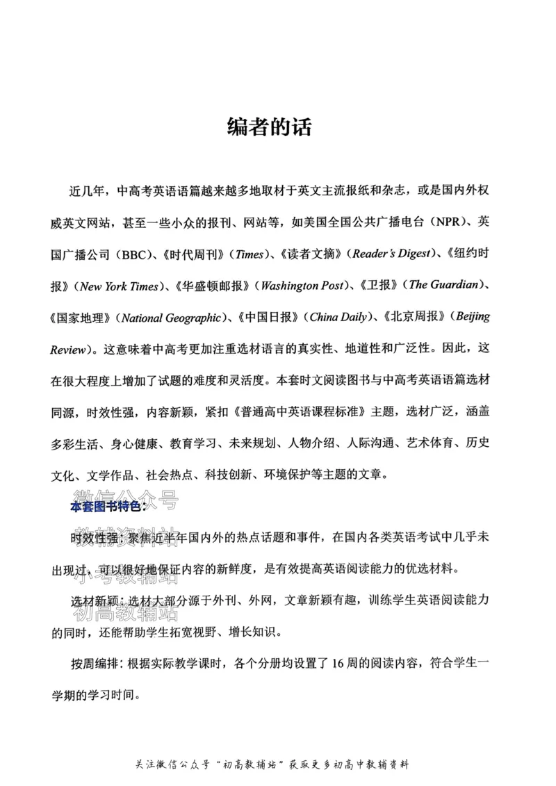 《活页英语时文高二第27期_小初高学习资料合集（每天更新）_快捷英语外刊《活页英语时文阅读理解》》第9页预览