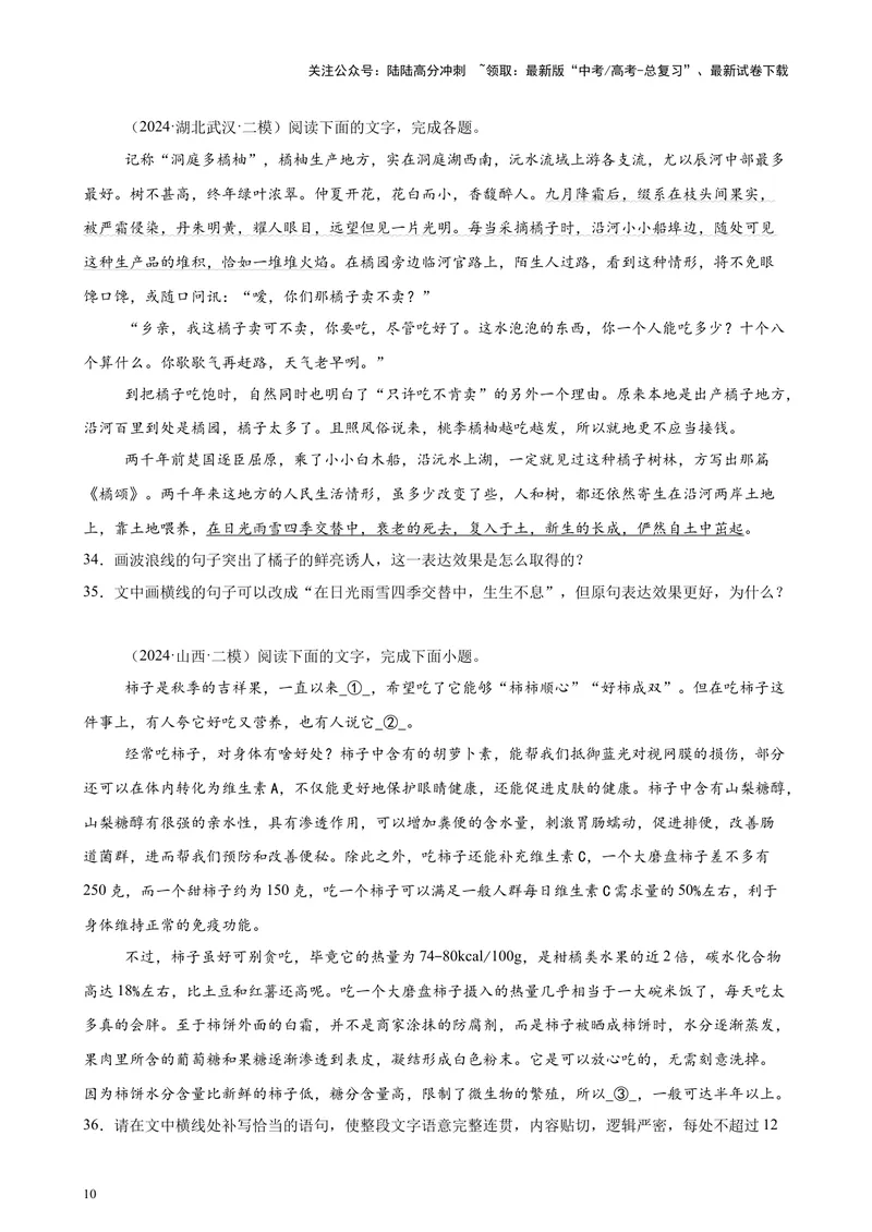 《专题07语用综合题30题（全国百强校预测）（新高考卷专用）-（原卷版）_专项复习_2024年_2024年高考语文重点题型终极预测_资料_1-资料》第10页预览