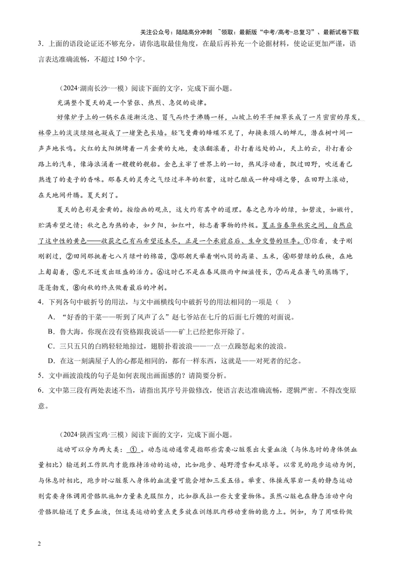 《专题07语用综合题30题（全国百强校预测）（新高考卷专用）-（原卷版）_专项复习_2024年_2024年高考语文重点题型终极预测_资料_1-资料》第2页预览