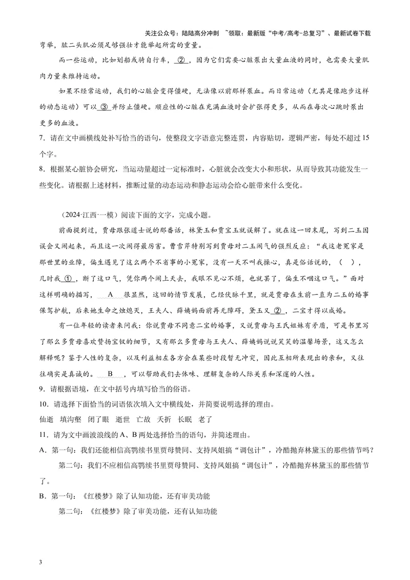 《专题07语用综合题30题（全国百强校预测）（新高考卷专用）-（原卷版）_专项复习_2024年_2024年高考语文重点题型终极预测_资料_1-资料》第3页预览