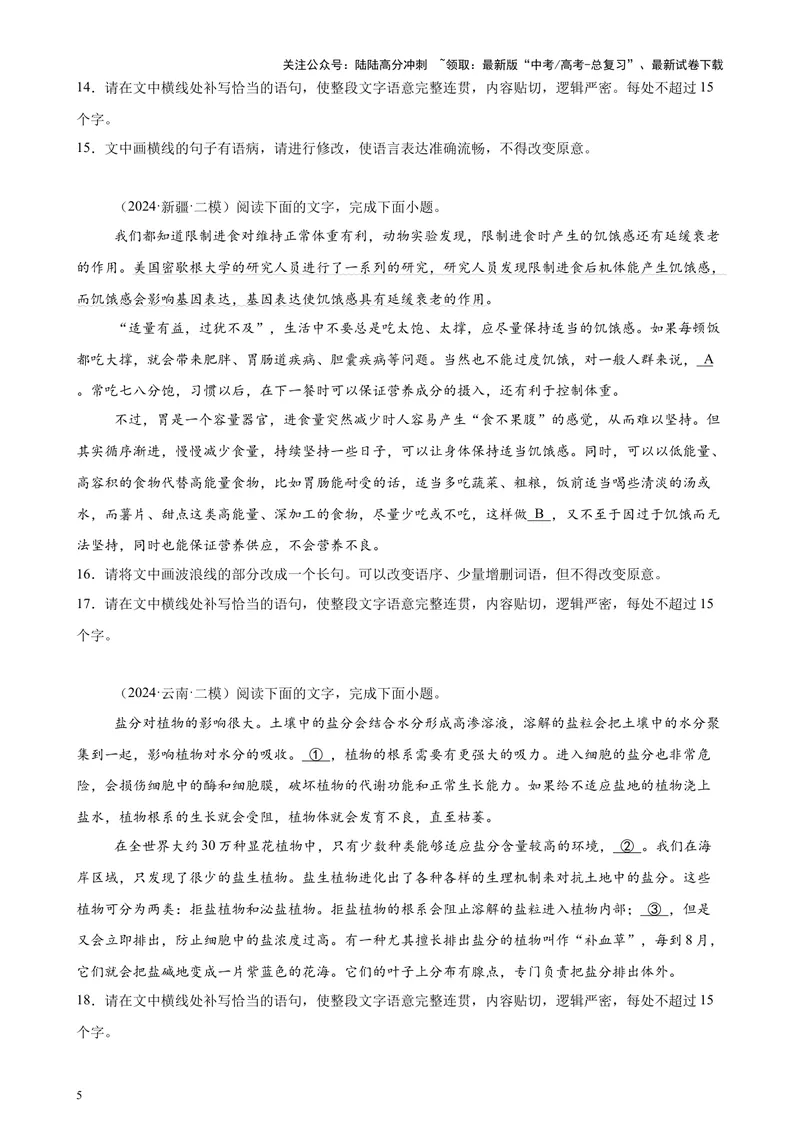 《专题07语用综合题30题（全国百强校预测）（新高考卷专用）-（原卷版）_专项复习_2024年_2024年高考语文重点题型终极预测_资料_1-资料》第5页预览