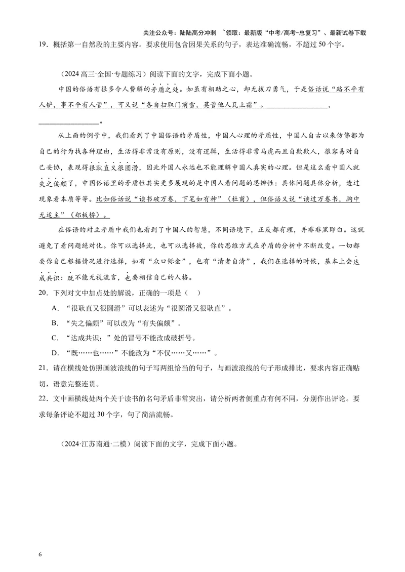 《专题07语用综合题30题（全国百强校预测）（新高考卷专用）-（原卷版）_专项复习_2024年_2024年高考语文重点题型终极预测_资料_1-资料》第6页预览