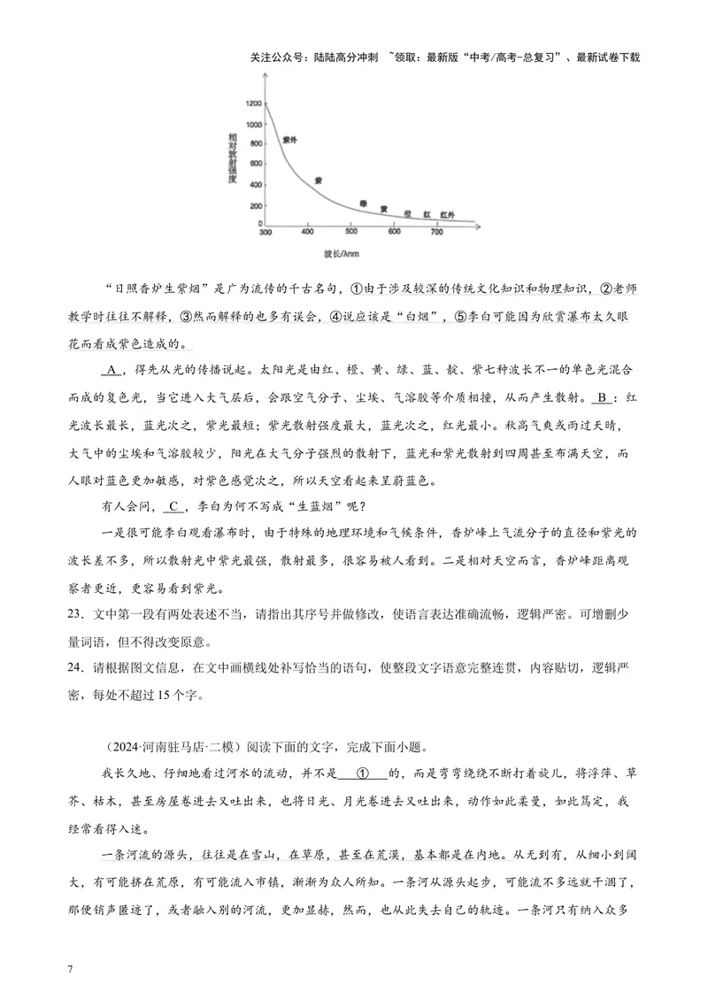 《专题07语用综合题30题（全国百强校预测）（新高考卷专用）-（原卷版）_专项复习_2024年_2024年高考语文重点题型终极预测_资料_1-资料》第7页预览