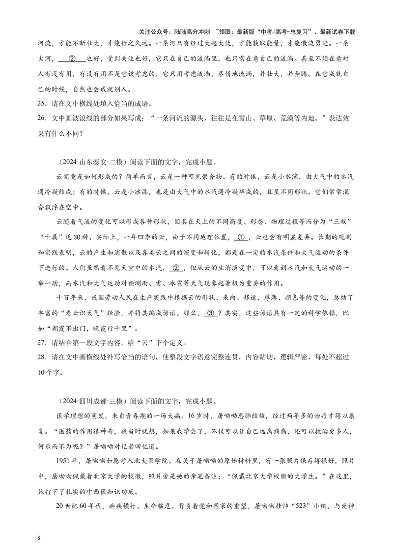 《专题07语用综合题30题（全国百强校预测）（新高考卷专用）-（原卷版）_专项复习_2024年_2024年高考语文重点题型终极预测_资料_1-资料》第8页预览