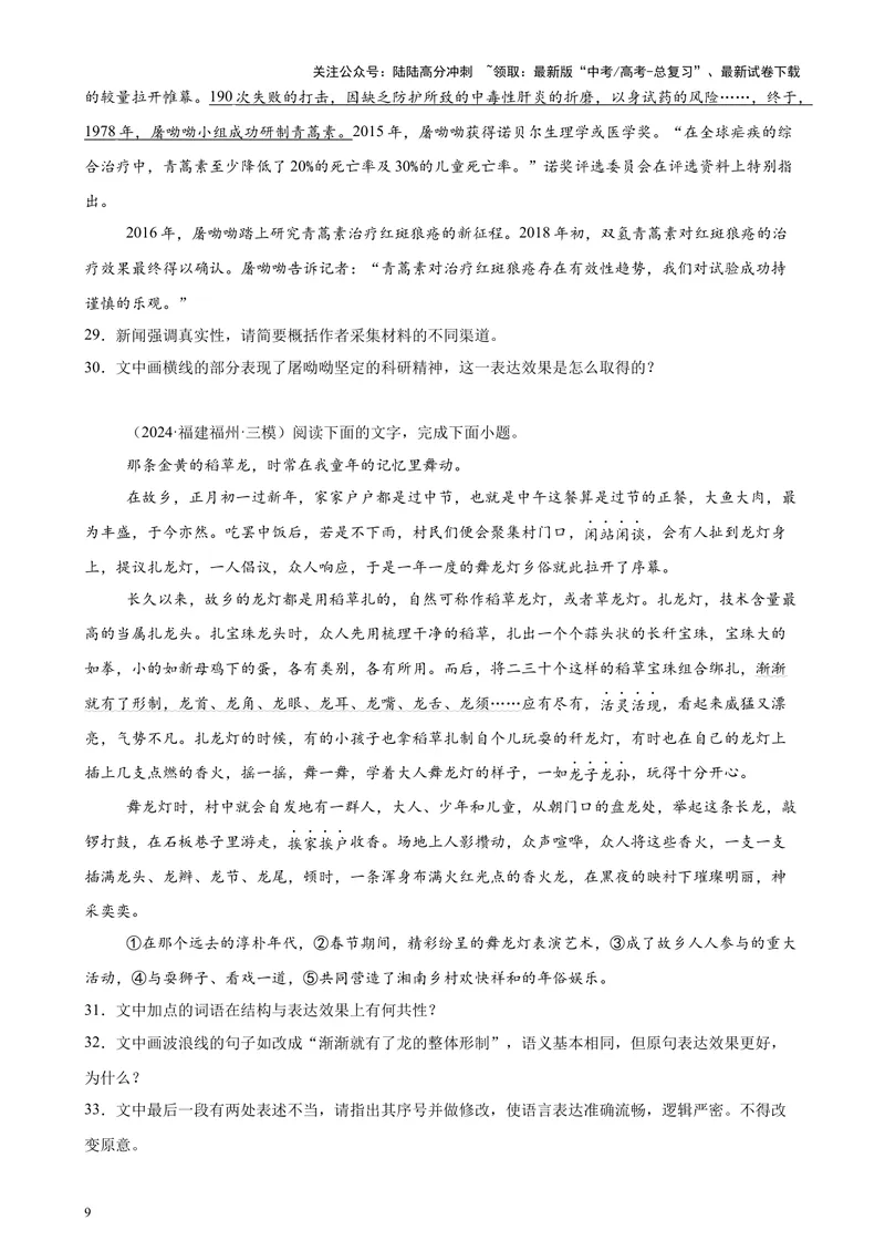 《专题07语用综合题30题（全国百强校预测）（新高考卷专用）-（原卷版）_专项复习_2024年_2024年高考语文重点题型终极预测_资料_1-资料》第9页预览