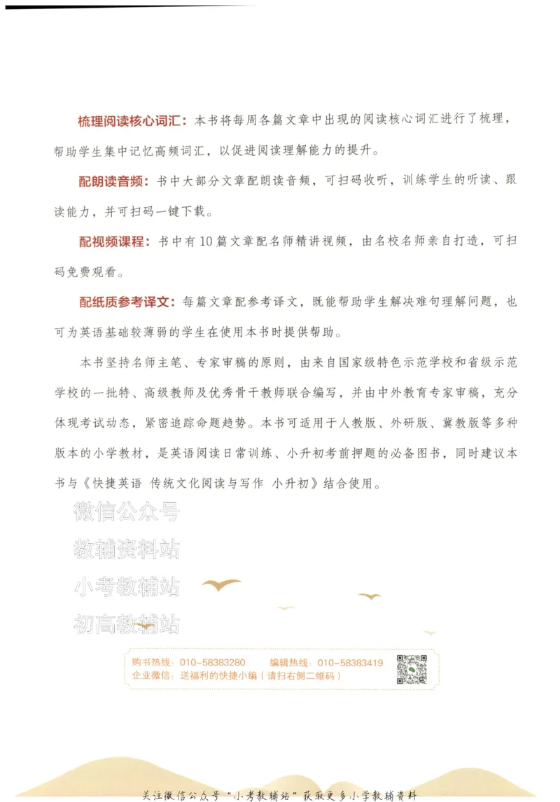 《快捷英语活页英语时文小升初第28期_小初高学习资料合集（每天更新）_快捷英语小升初英语时文阅读(1)》第10页预览