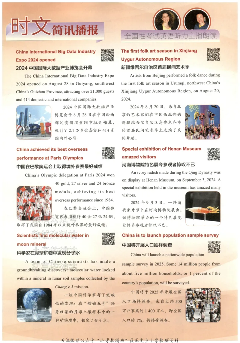《快捷英语活页英语时文小升初第28期_小初高学习资料合集（每天更新）_快捷英语小升初英语时文阅读(1)》第4页预览
