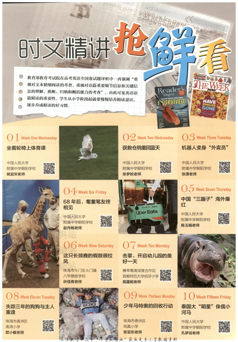 《快捷英语活页英语时文小升初第28期_小初高学习资料合集（每天更新）_快捷英语小升初英语时文阅读(1)》第6页预览