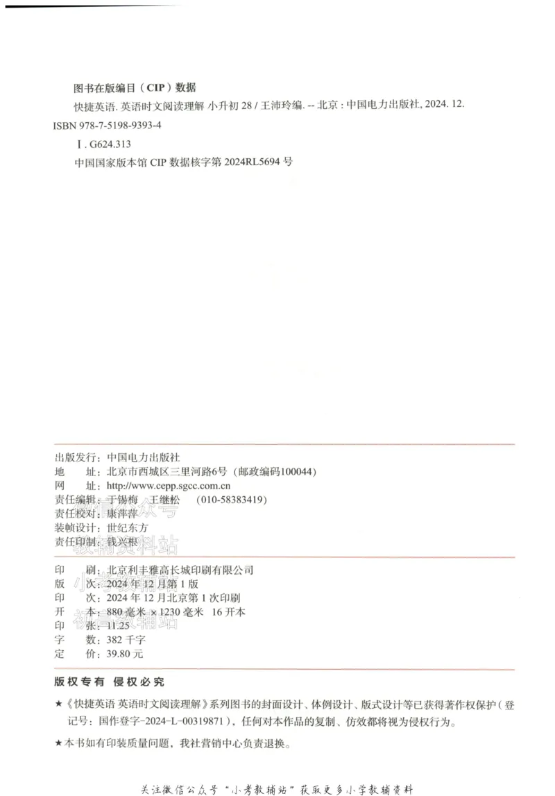 《快捷英语活页英语时文小升初第28期_小初高学习资料合集（每天更新）_快捷英语小升初英语时文阅读(1)》第8页预览