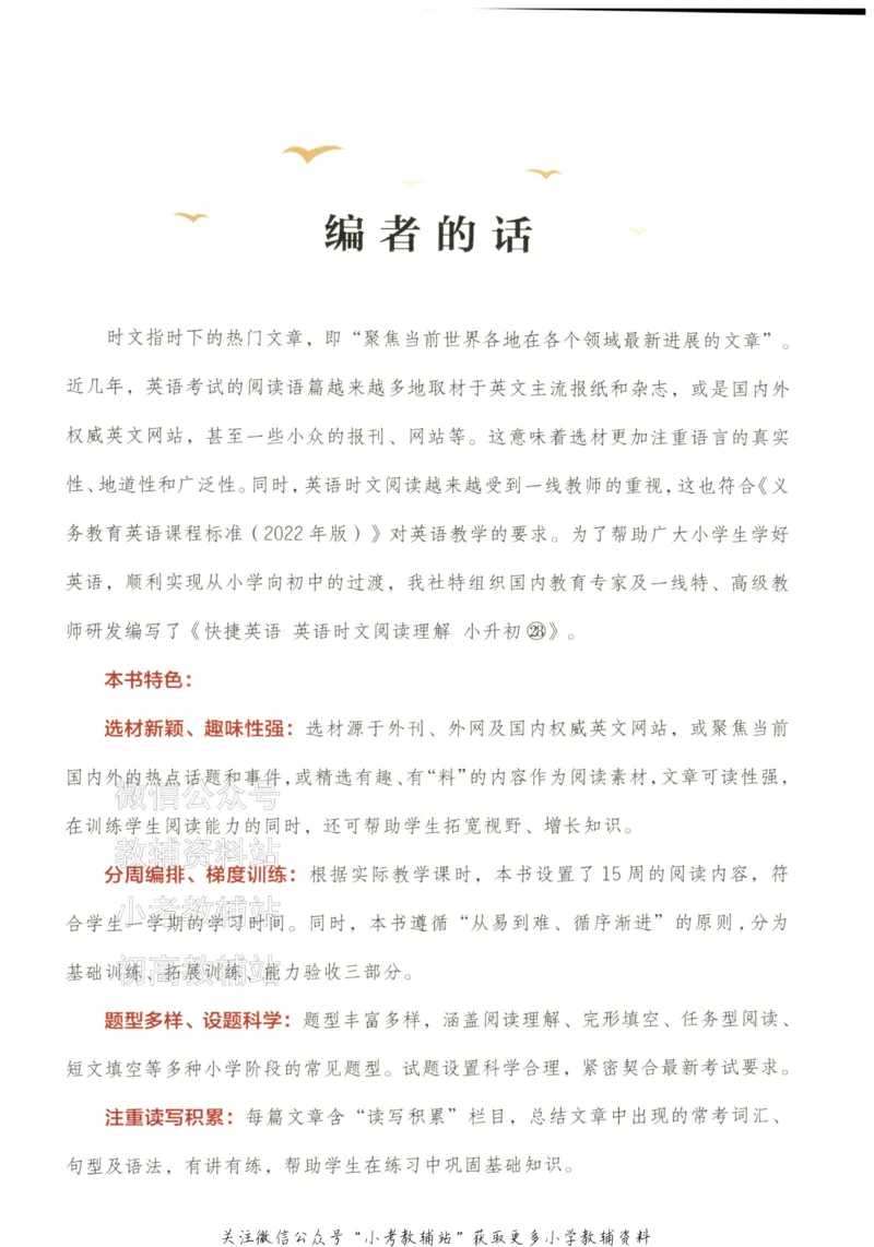 《快捷英语活页英语时文小升初第28期_小初高学习资料合集（每天更新）_快捷英语小升初英语时文阅读(1)》第9页预览