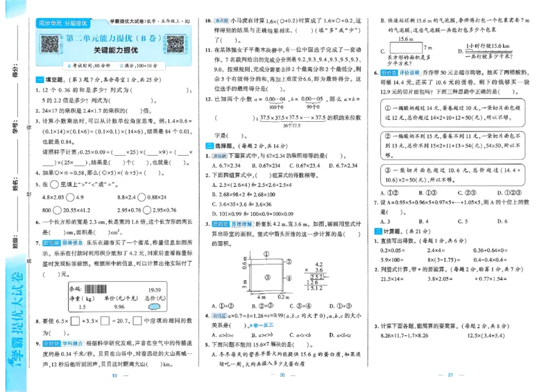 《26秋季学霸提优大试卷数学人教五年级_小初高学习资料合集(每天更新)_2026秋《学霸提优大试卷》1-6年级上册_26秋学霸提优大试卷人教版数学2-6年级上册》第10页预览
