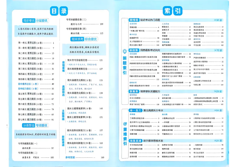 《26秋季学霸提优大试卷数学人教五年级_小初高学习资料合集(每天更新)_2026秋《学霸提优大试卷》1-6年级上册_26秋学霸提优大试卷人教版数学2-6年级上册》第3页预览