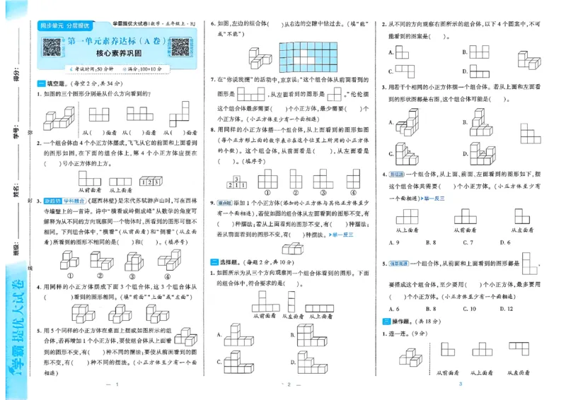 《26秋季学霸提优大试卷数学人教五年级_小初高学习资料合集(每天更新)_2026秋《学霸提优大试卷》1-6年级上册_26秋学霸提优大试卷人教版数学2-6年级上册》第4页预览