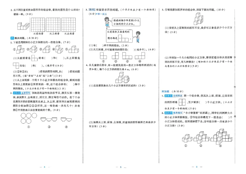 《26秋季学霸提优大试卷数学人教五年级_小初高学习资料合集(每天更新)_2026秋《学霸提优大试卷》1-6年级上册_26秋学霸提优大试卷人教版数学2-6年级上册》第5页预览