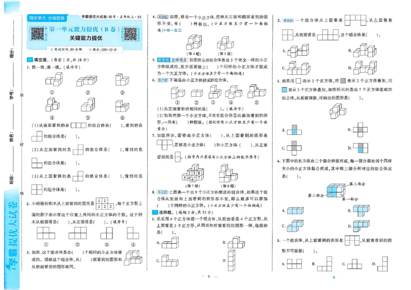 《26秋季学霸提优大试卷数学人教五年级_小初高学习资料合集(每天更新)_2026秋《学霸提优大试卷》1-6年级上册_26秋学霸提优大试卷人教版数学2-6年级上册》第6页预览