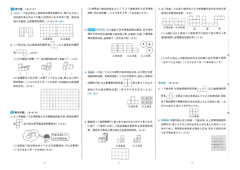 《26秋季学霸提优大试卷数学人教五年级_小初高学习资料合集(每天更新)_2026秋《学霸提优大试卷》1-6年级上册_26秋学霸提优大试卷人教版数学2-6年级上册》第7页预览