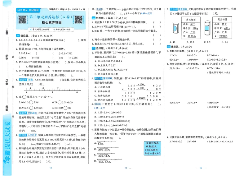 《26秋季学霸提优大试卷数学人教五年级_小初高学习资料合集(每天更新)_2026秋《学霸提优大试卷》1-6年级上册_26秋学霸提优大试卷人教版数学2-6年级上册》第8页预览