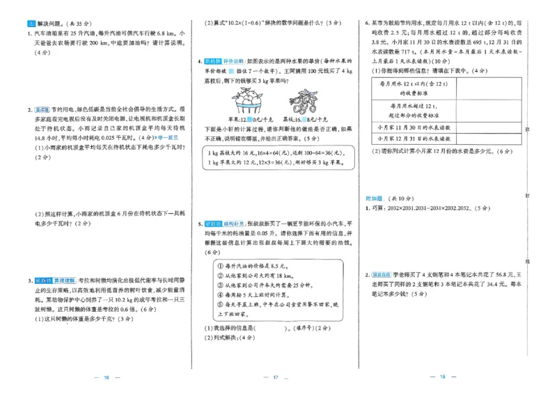 《26秋季学霸提优大试卷数学人教五年级_小初高学习资料合集(每天更新)_2026秋《学霸提优大试卷》1-6年级上册_26秋学霸提优大试卷人教版数学2-6年级上册》第9页预览