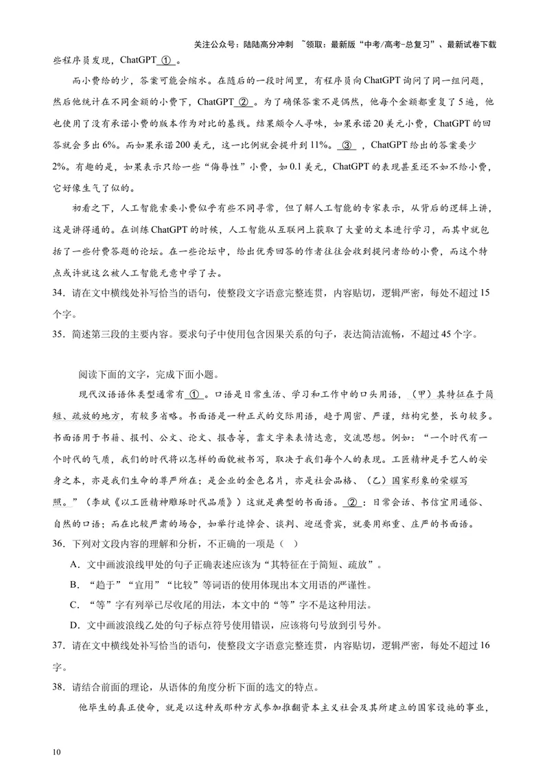 《专题06语言文字运用（新九省百强校100题）（原卷版）-_专项复习_2024年_2024年高考语文重点题型终极预测_资料_1-资料》第10页预览